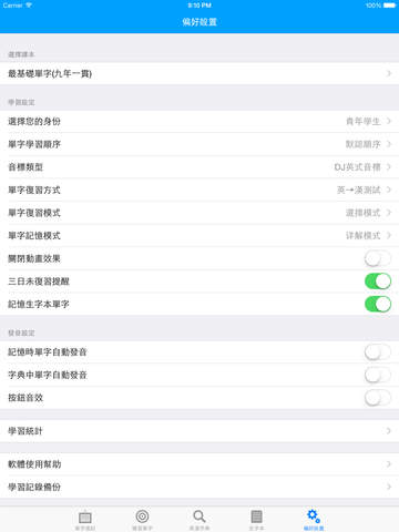 【免費教育App】我愛背單字-APP點子