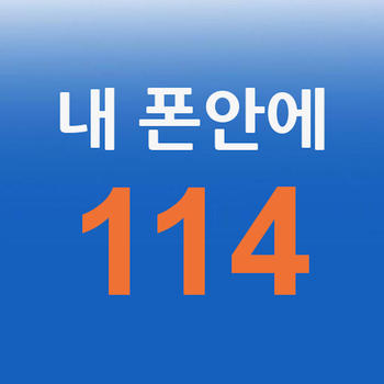 내폰안에114 LOGO-APP點子