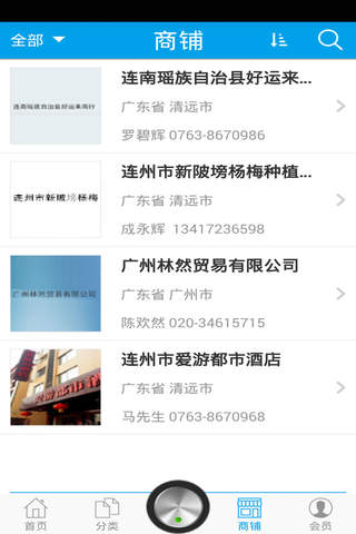 连州特产 screenshot 3