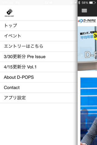 D-POPS 新卒採用 screenshot 2