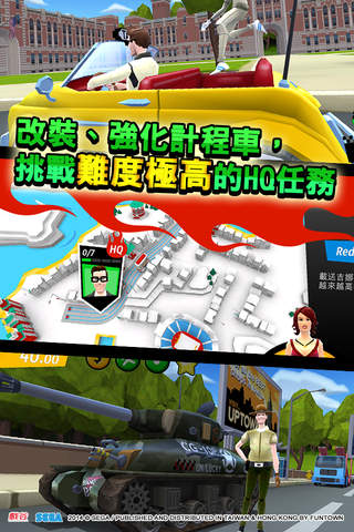 瘋狂計程車: 極限火拼 -繁體版- screenshot 4