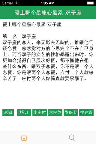 双子座百科 screenshot 2