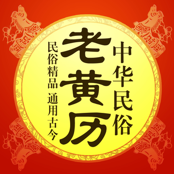 Chinese Almanac LOGO-APP點子