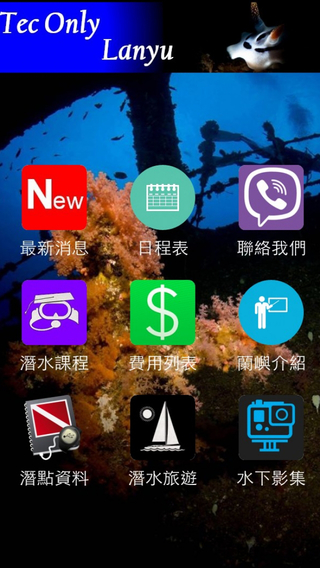 免費下載旅遊APP|Tec Only Lanyu app開箱文|APP開箱王