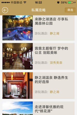 七星酒店网 screenshot 3