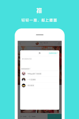 推丫-最火的轻网站制作推广社区 screenshot 4