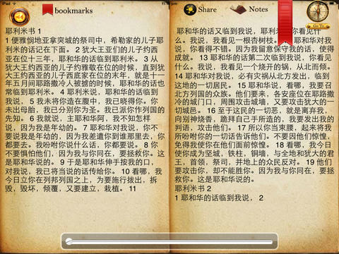 免費下載書籍APP|Holy Bible (Chinese) app開箱文|APP開箱王