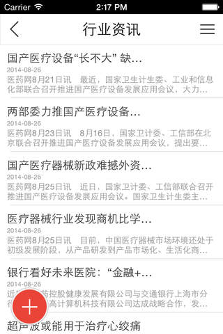 陕西医疗器械网 screenshot 4