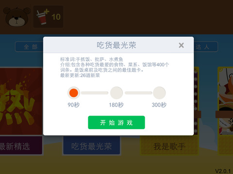 【免費遊戲App】疯狂猜词-APP點子