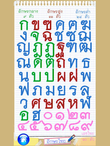 免費下載教育APP|Thai Alphabet Game F app開箱文|APP開箱王