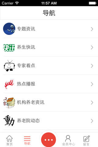 中国中医养老网 screenshot 4