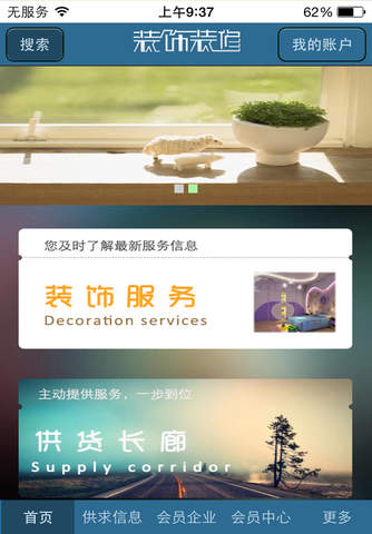 中国装饰装修平台--China Decoration Platform screenshot 2