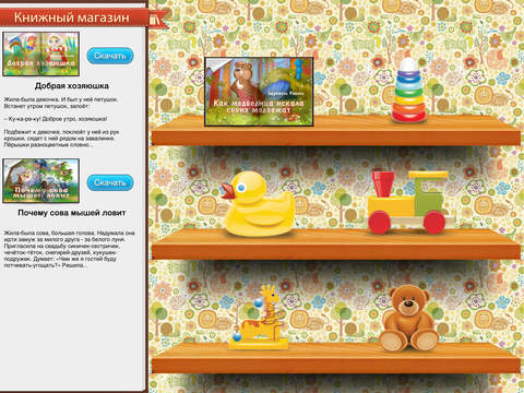 【免費書籍App】Сказки детям-APP點子