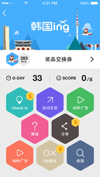 【免費娛樂App】Mission in 首尔_韩国ing-APP點子