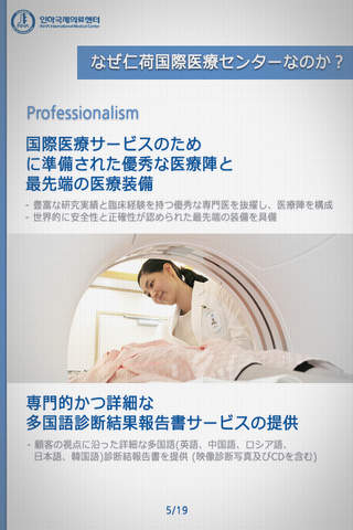 仁荷国際医療センター e-Book screenshot 2