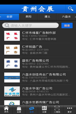 贵州会展 screenshot 2