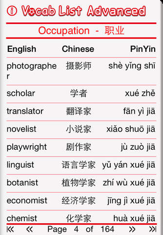 Vocab List PRO – Learn Chinese Vocabulary with PinyinTutor.com screenshot 2
