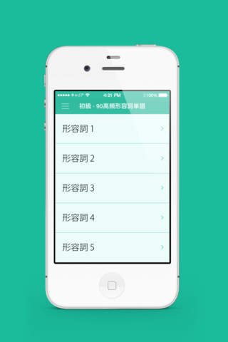 Daily Chinese Words Listening (Adjective) - 90 For Entry Level screenshot 2