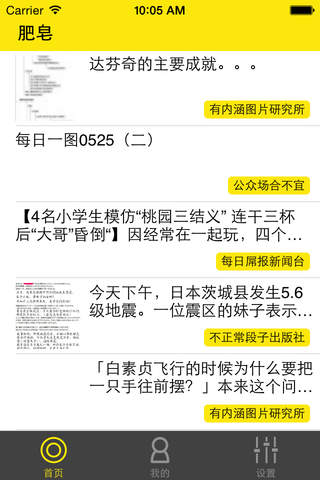 肥皂日报 screenshot 2