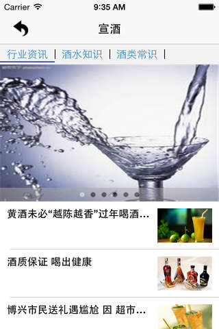 宣酒 screenshot 2