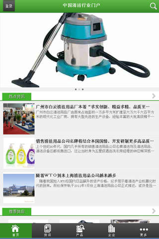 中国清洁行业门户 screenshot 2