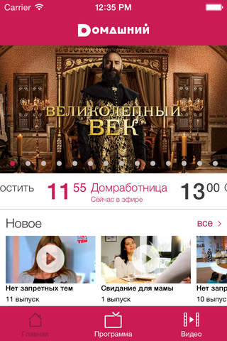 Телеканал "Домашний" screenshot 2