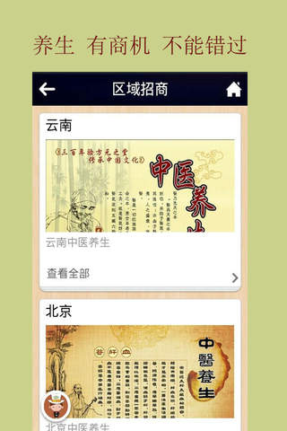中医养生网App screenshot 2