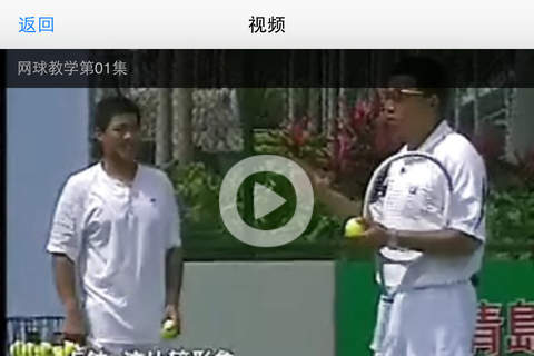 网球教程-高清网球视频教学-比赛 screenshot 4