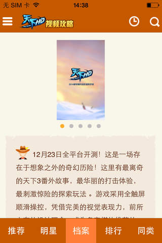 爱拍视频站 for 天下HD 资讯攻略玩家社区 screenshot 3