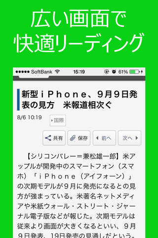 スマート新聞 for iPhone - 全て無料のニュース アプリ screenshot 2