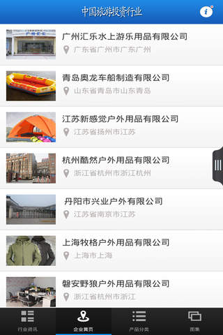 中国旅游投资行业 screenshot 3