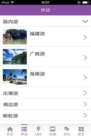上海旅游商城 screenshot 2