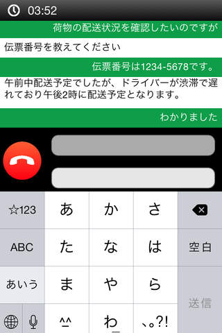 日本財団電話リレーサービス screenshot 3
