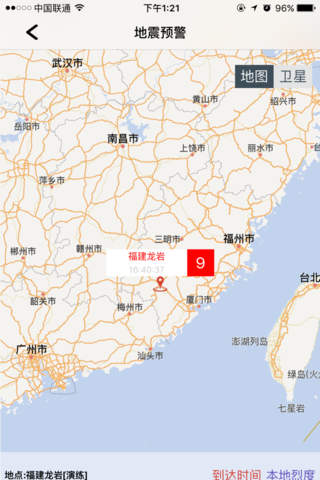 中国地震预警 screenshot 2