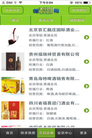 中国酒水贸易平台--Wine trade screenshot 3
