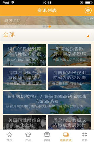 掌上海南-行业平台 screenshot 2
