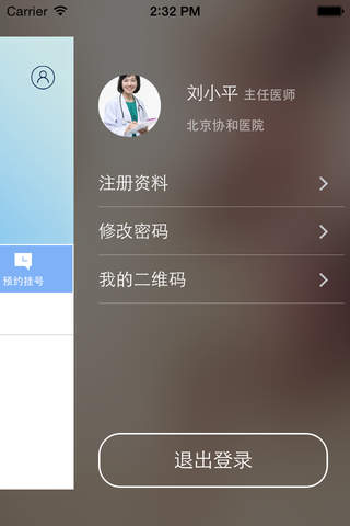 新联网医生端 screenshot 2