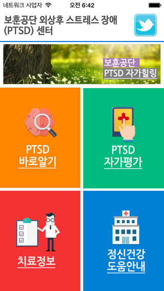 【免費醫療App】PTSD-APP點子