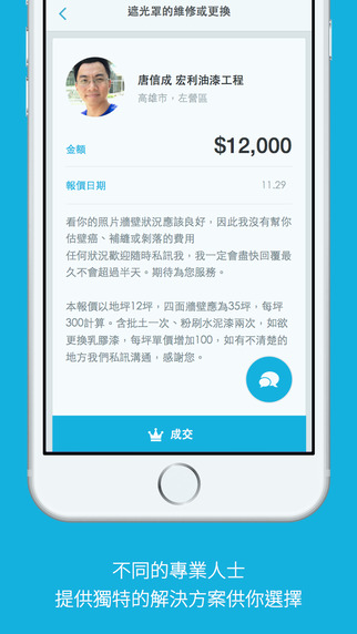 免費下載生活APP|Buoy-立即聯繫你的理想師傅為你報價 app開箱文|APP開箱王