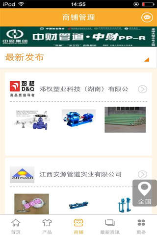 中国管道网-行业平台 screenshot 4