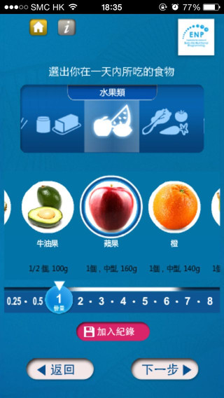 【免費生活App】ENP個人飲食小助手-APP點子