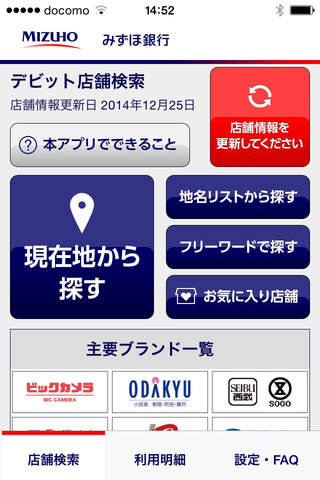 みずほ銀行　デビットカードアプリ screenshot 2