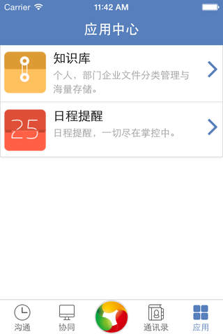 网开云办公 screenshot 4