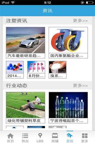 中国注塑行业网 screenshot 3