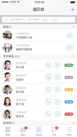 【免費生產應用App】WorkLink-APP點子