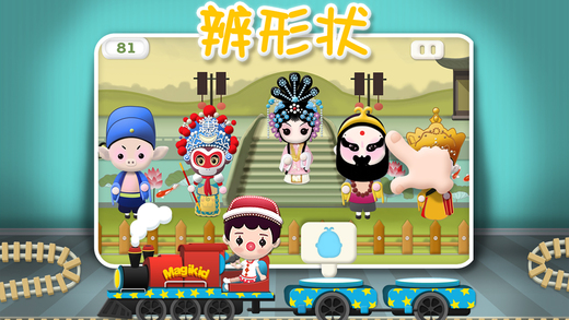 【免費遊戲App】魔力小孩火车-APP點子