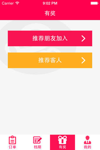 筷子旅行司机版-专为车主量身打造 screenshot 4