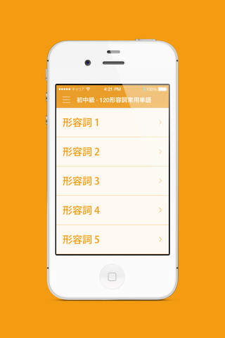 形容詞編 - 悟空塾中国語, 一週間にらくに120常用単語を聞き取れる screenshot 2