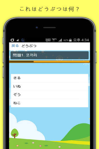 韓国語かんたん単語クイズ screenshot 3