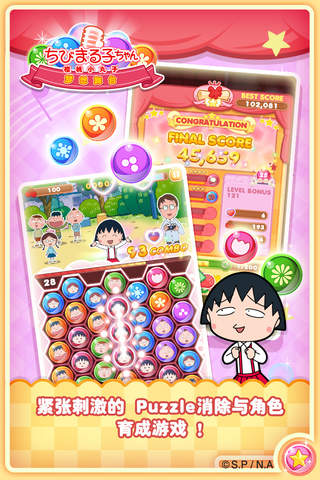 Chibi Maruko Chan Dream Stage screenshot 2